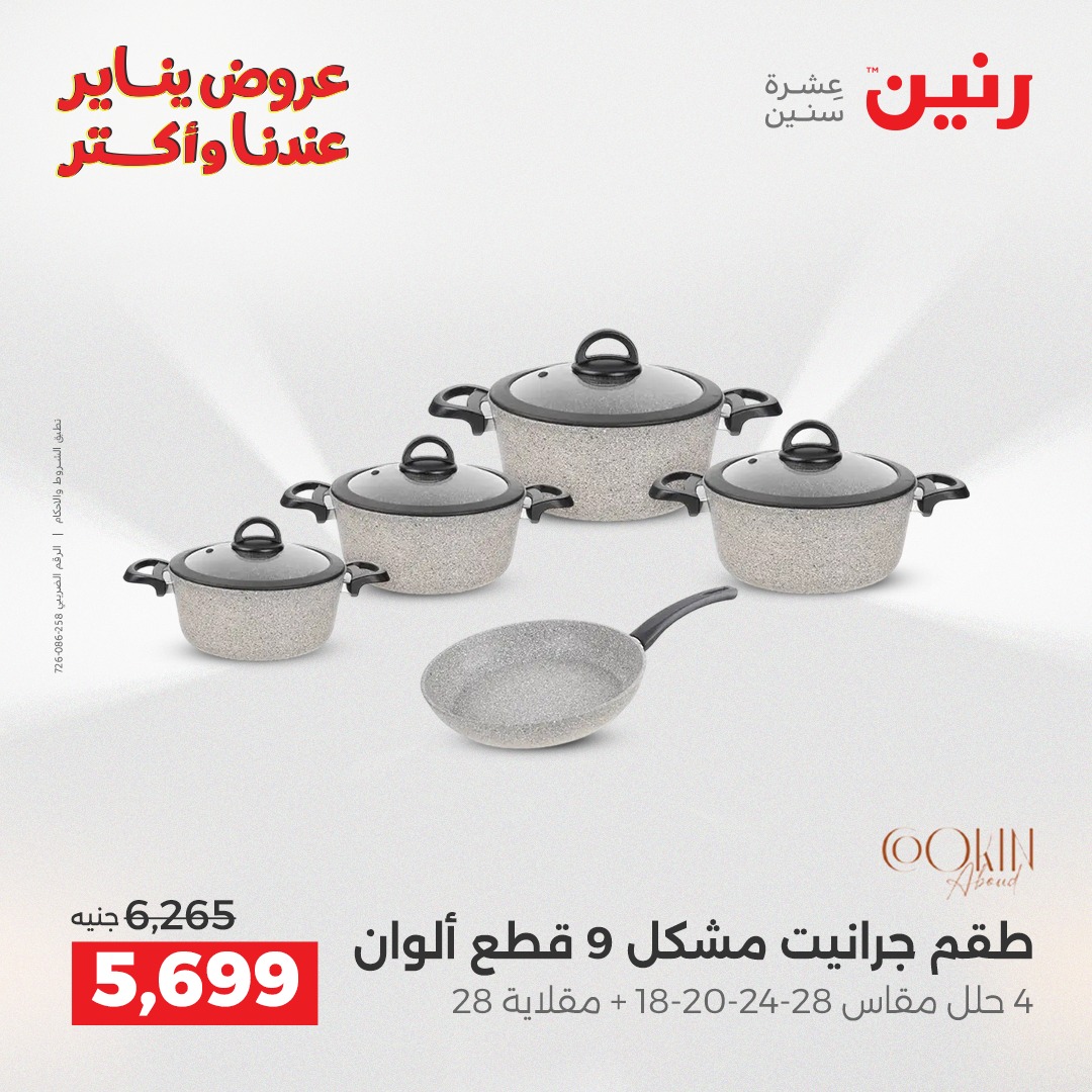 raneen offers from 25dec to 27dec 2025 عروض رنين من 25 ديسمبر حتى 27 ديسمبر 2025 صفحة رقم 73